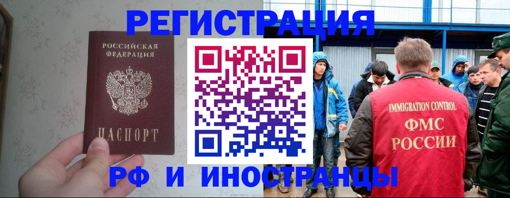прописка законно в Заринске