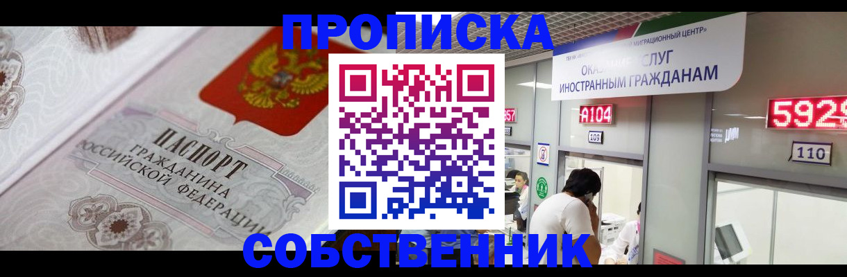 временная регистрация надежно в Заринске