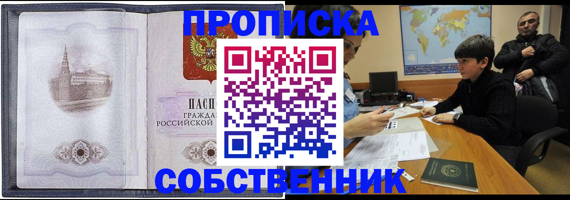 прописка паспорт в Заринске