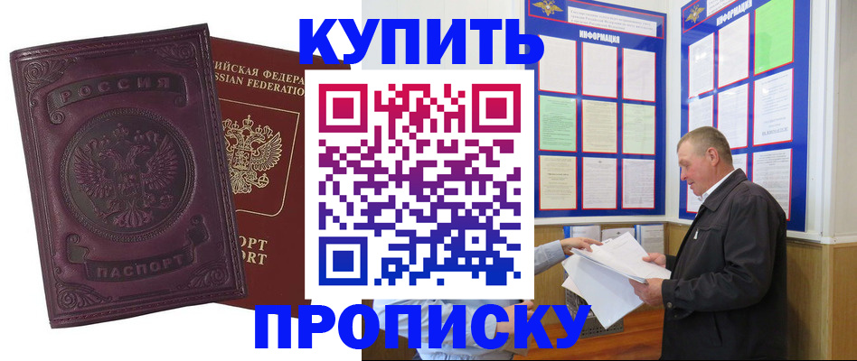 прописка в квартире в Заринске