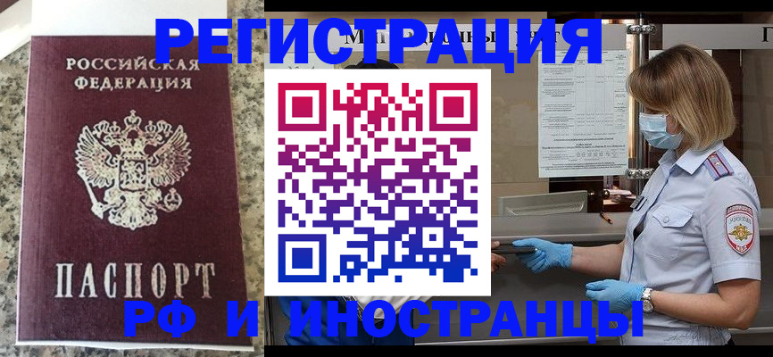 прописка ребенка в Заринске