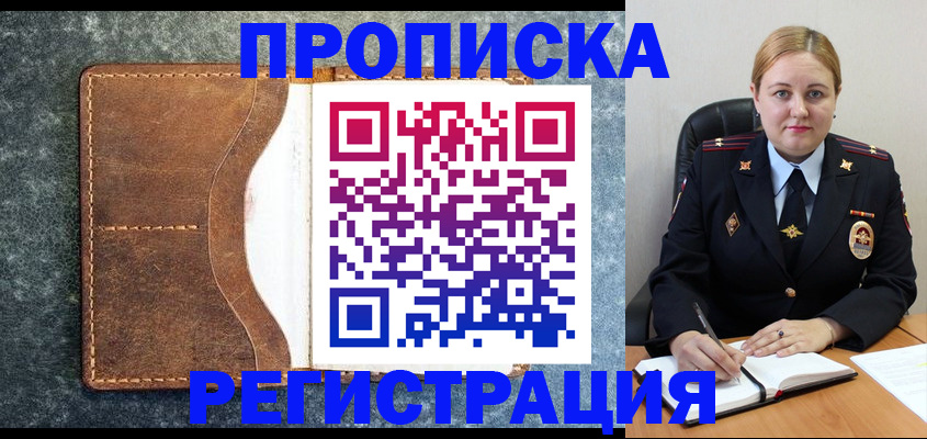 прописка для кредита в Заринске