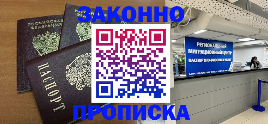 временная регистрация купить в Заринске