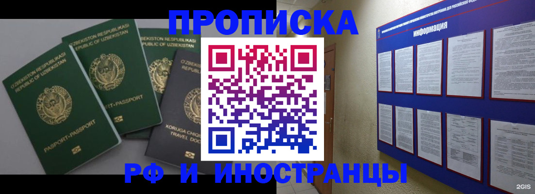 временная регистрация в квартире в Заринске