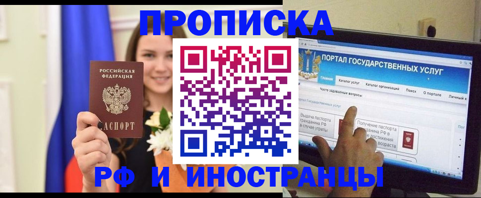 прописка 2025 в Заринске