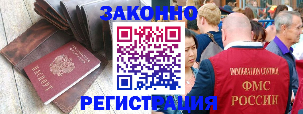 временная регистрация в квартире в Заринске