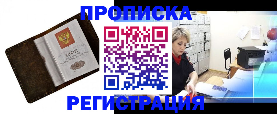 временная регистрация адрес в Заринске