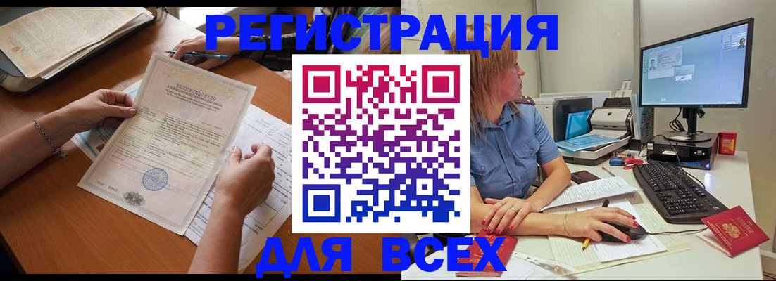 временная регистрация купить в Заринске