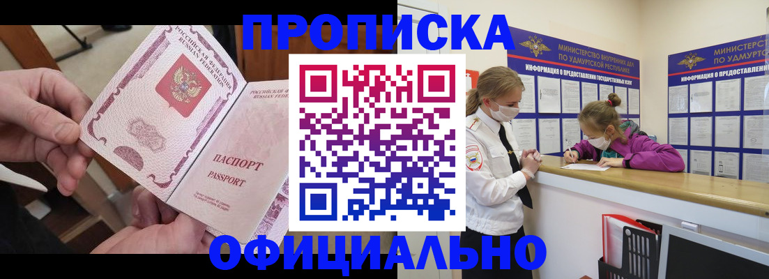 временная регистрация для школы в Заринске